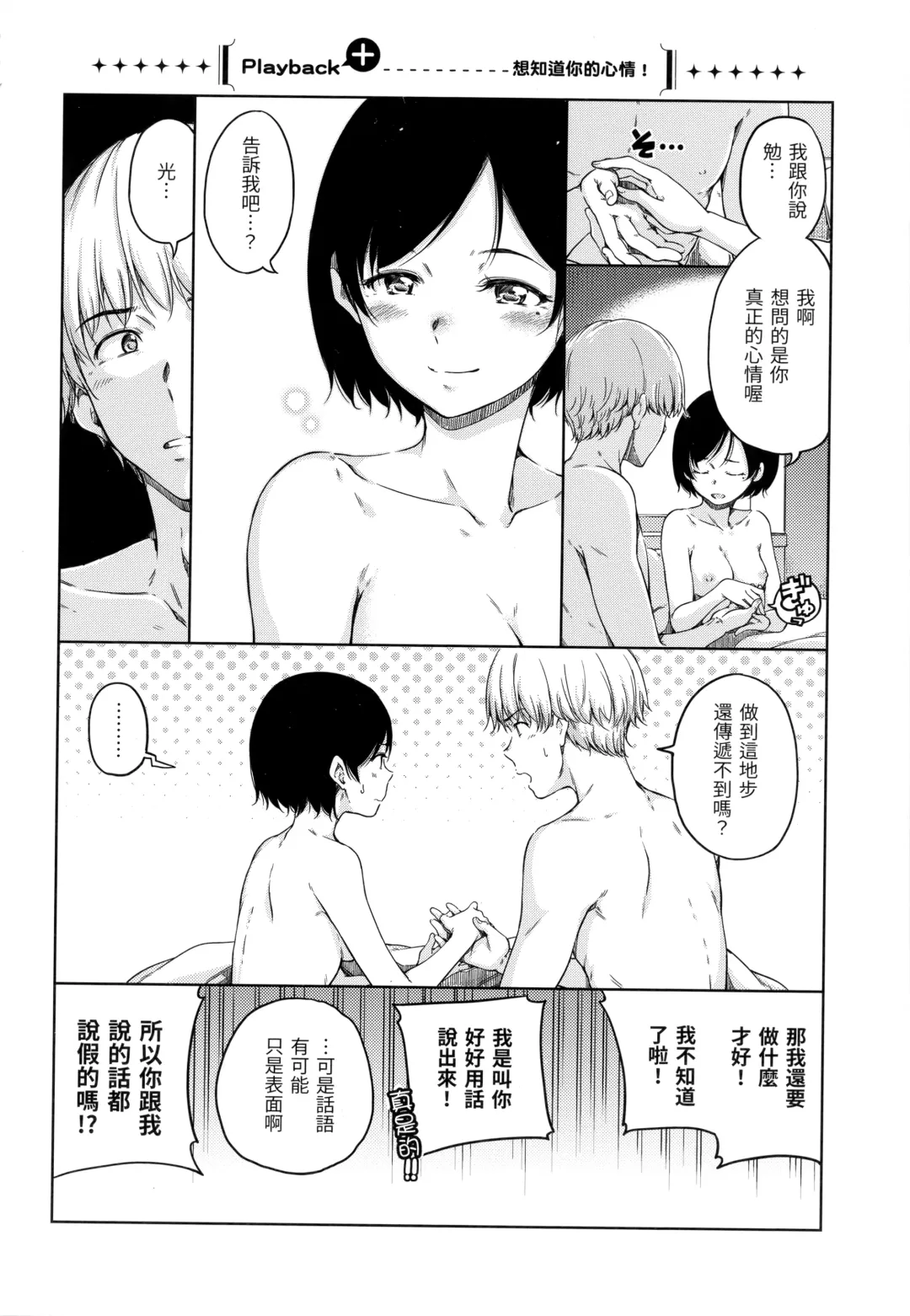 [Hamao] Atatakakute Yawarakakute | 暖暖溫柔鄉 (decensored) Fhentai - Page 109