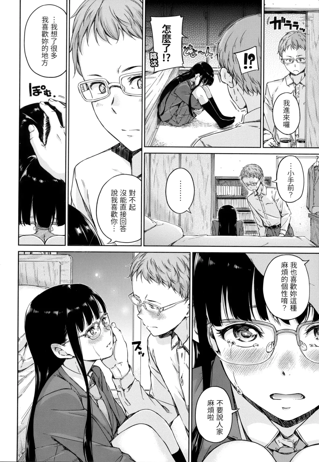 [Hamao] Atatakakute Yawarakakute | 暖暖溫柔鄉 (decensored) Fhentai - Page 11