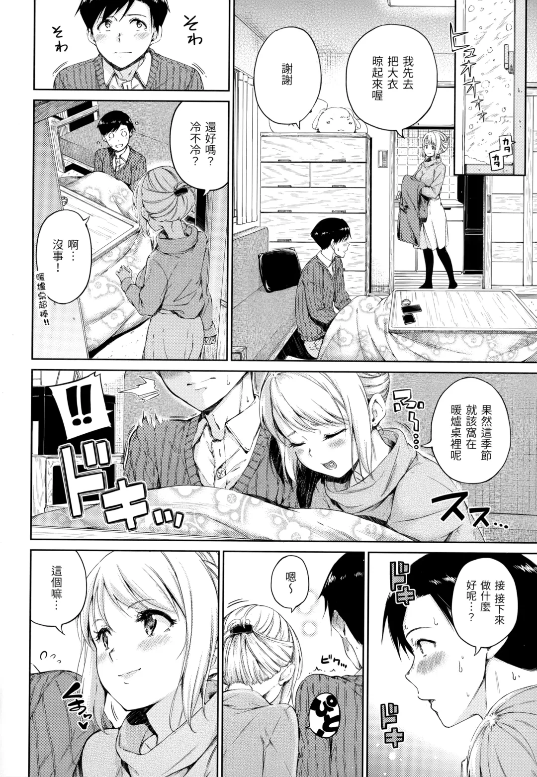 [Hamao] Atatakakute Yawarakakute | 暖暖溫柔鄉 (decensored) Fhentai - Page 129
