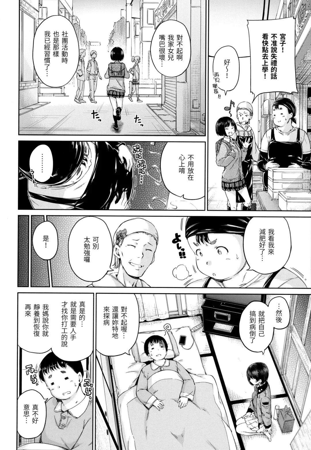 [Hamao] Atatakakute Yawarakakute | 暖暖溫柔鄉 (decensored) Fhentai - Page 145