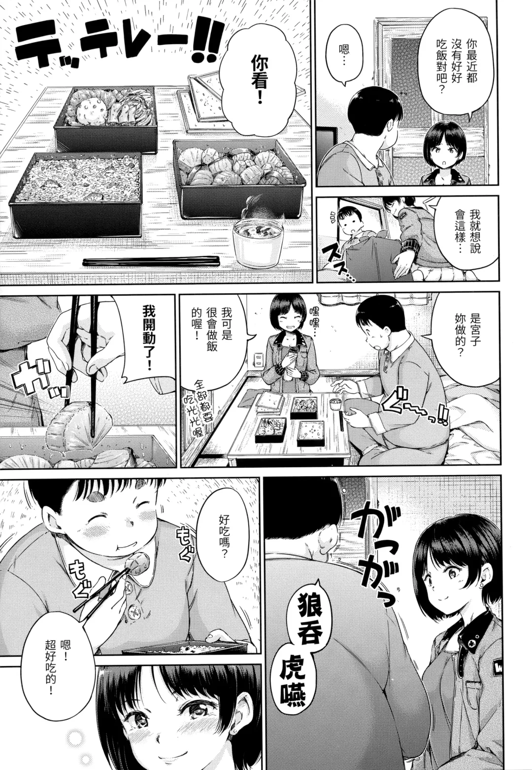 [Hamao] Atatakakute Yawarakakute | 暖暖溫柔鄉 (decensored) Fhentai - Page 146