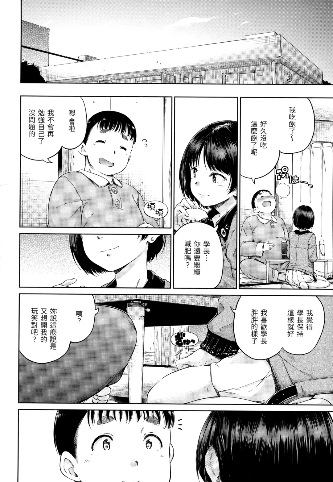 [Hamao] Atatakakute Yawarakakute | 暖暖溫柔鄉 (decensored) Fhentai - Page 147