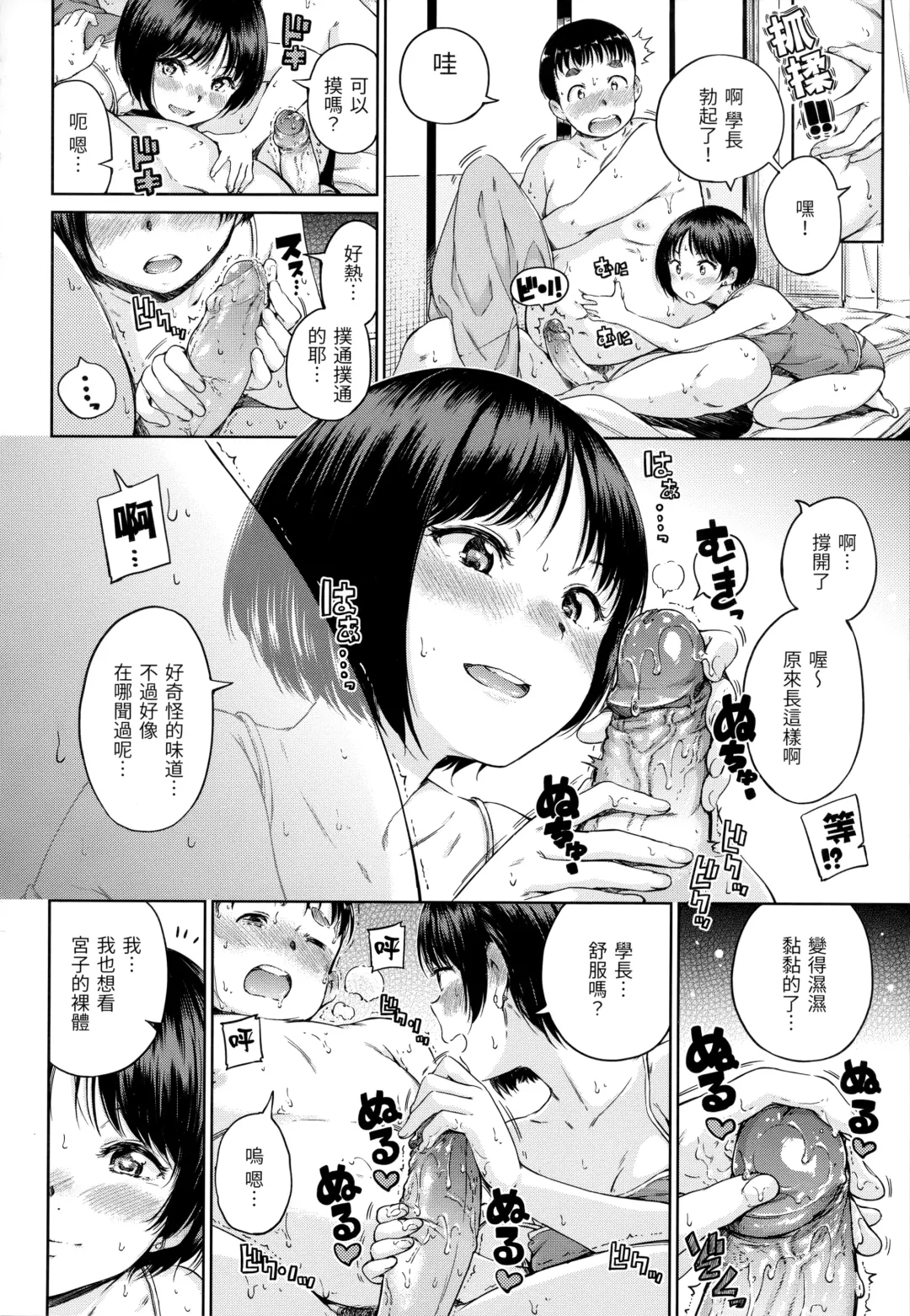 [Hamao] Atatakakute Yawarakakute | 暖暖溫柔鄉 (decensored) Fhentai - Page 151