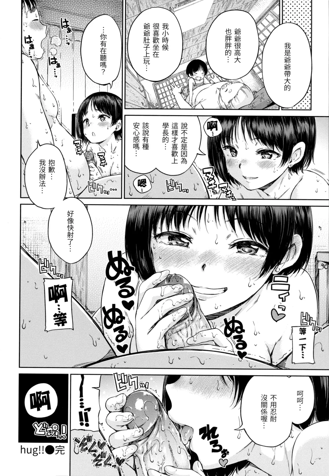 [Hamao] Atatakakute Yawarakakute | 暖暖溫柔鄉 (decensored) Fhentai - Page 159