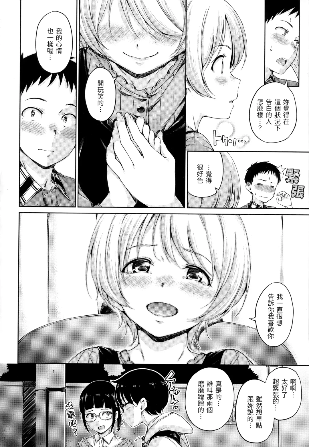 [Hamao] Atatakakute Yawarakakute | 暖暖溫柔鄉 (decensored) Fhentai - Page 163