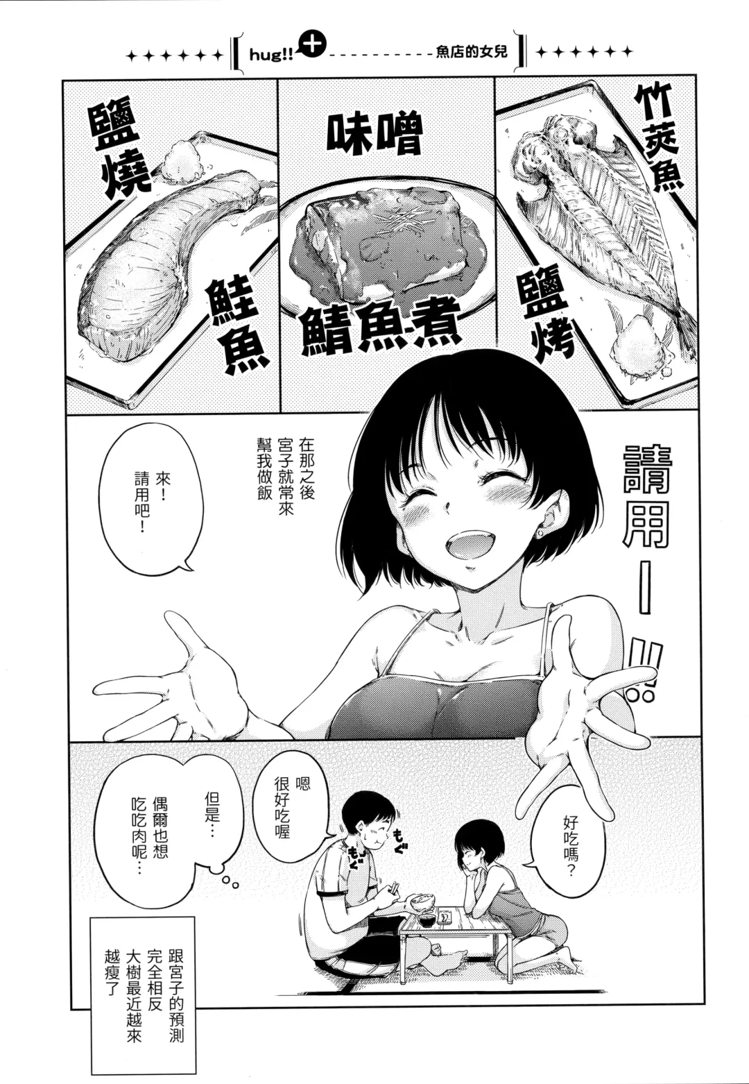 [Hamao] Atatakakute Yawarakakute | 暖暖溫柔鄉 (decensored) Fhentai - Page 176