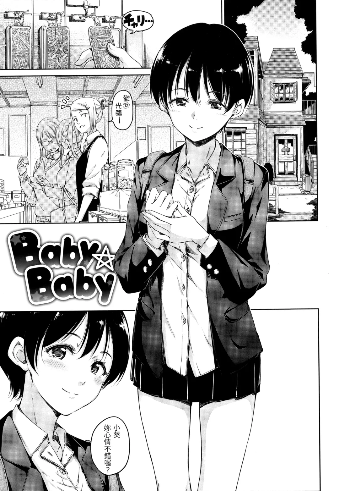 [Hamao] Atatakakute Yawarakakute | 暖暖溫柔鄉 (decensored) Fhentai - Page 178