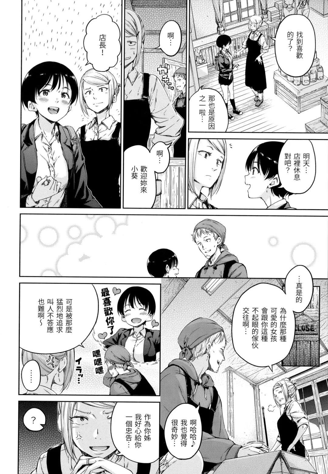 [Hamao] Atatakakute Yawarakakute | 暖暖溫柔鄉 (decensored) Fhentai - Page 179