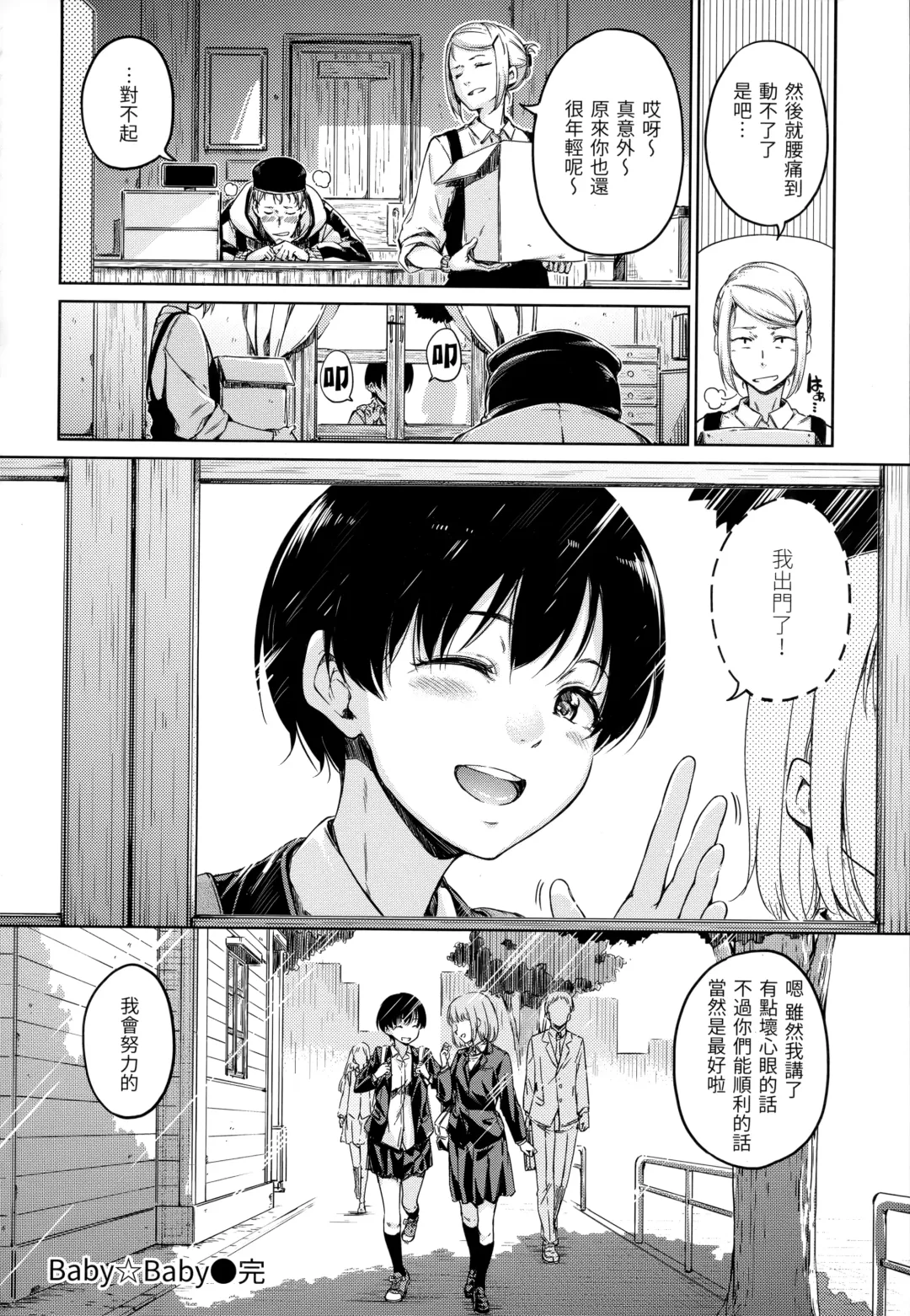 [Hamao] Atatakakute Yawarakakute | 暖暖溫柔鄉 (decensored) Fhentai - Page 193