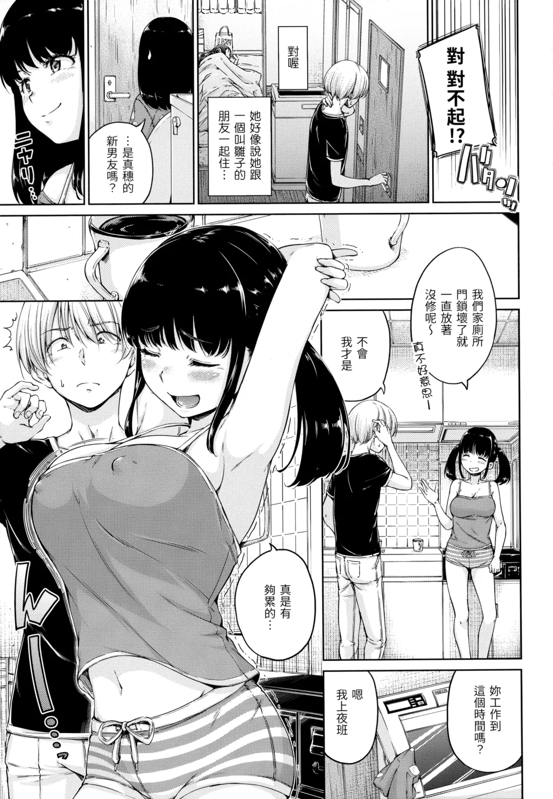 [Hamao] Atatakakute Yawarakakute | 暖暖溫柔鄉 (decensored) Fhentai - Page 196