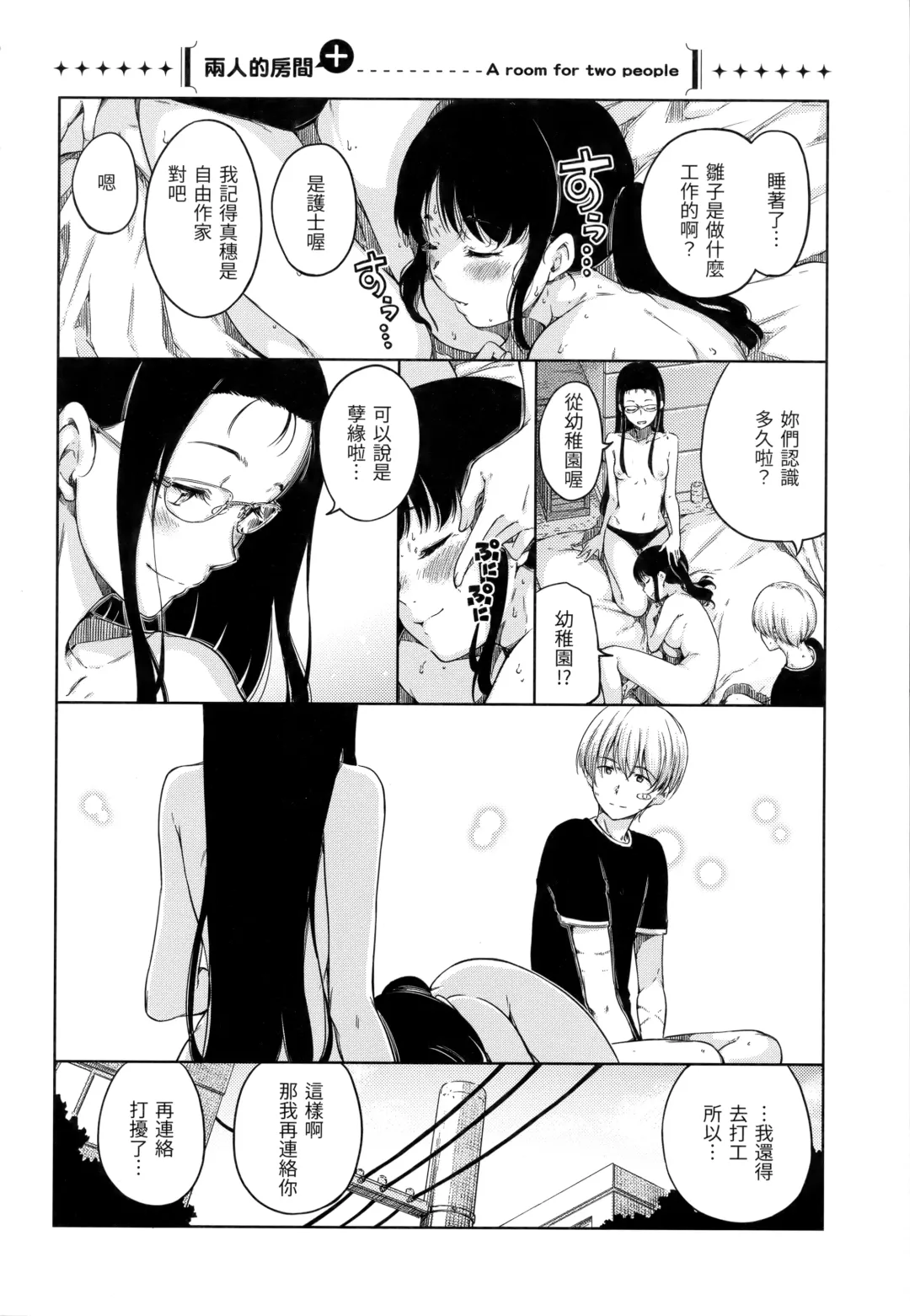 [Hamao] Atatakakute Yawarakakute | 暖暖溫柔鄉 (decensored) Fhentai - Page 211