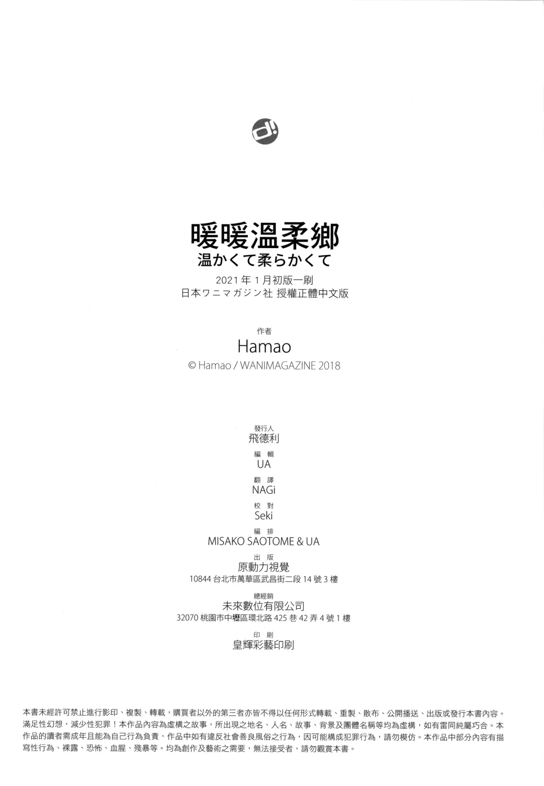 [Hamao] Atatakakute Yawarakakute | 暖暖溫柔鄉 (decensored) Fhentai - Page 213