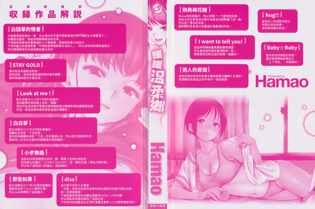 [Hamao] Atatakakute Yawarakakute | 暖暖溫柔鄉 (decensored) Fhentai - Page 3