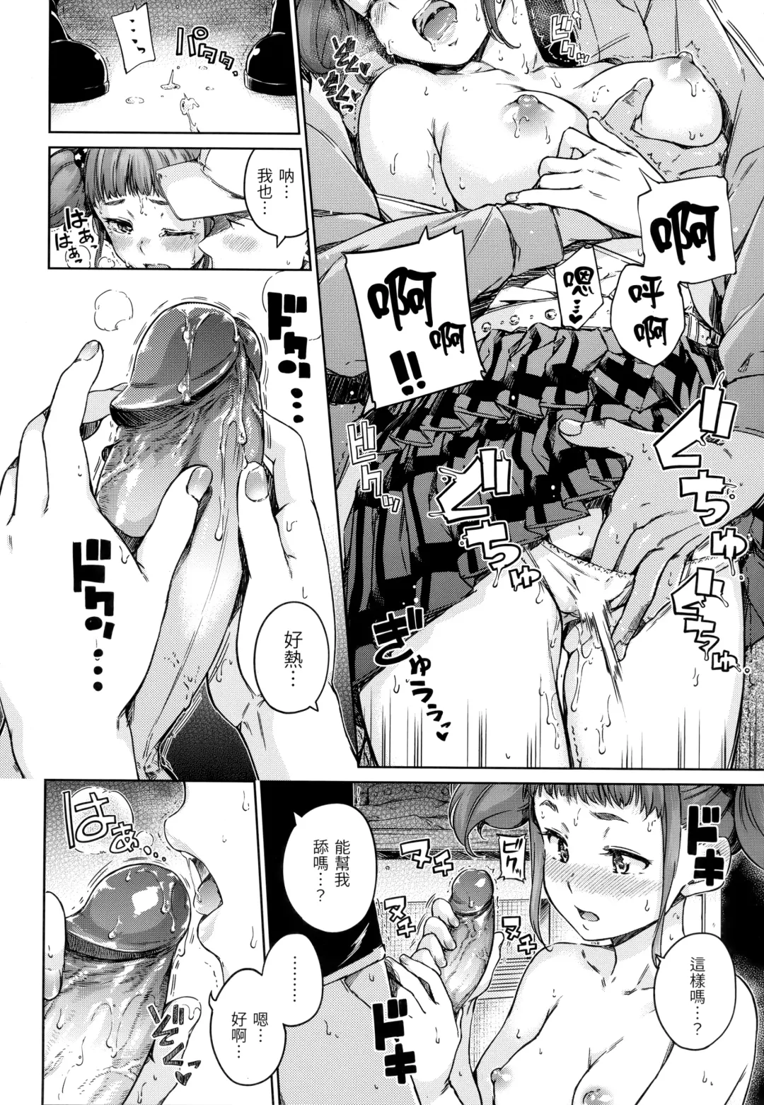 [Hamao] Atatakakute Yawarakakute | 暖暖溫柔鄉 (decensored) Fhentai - Page 31