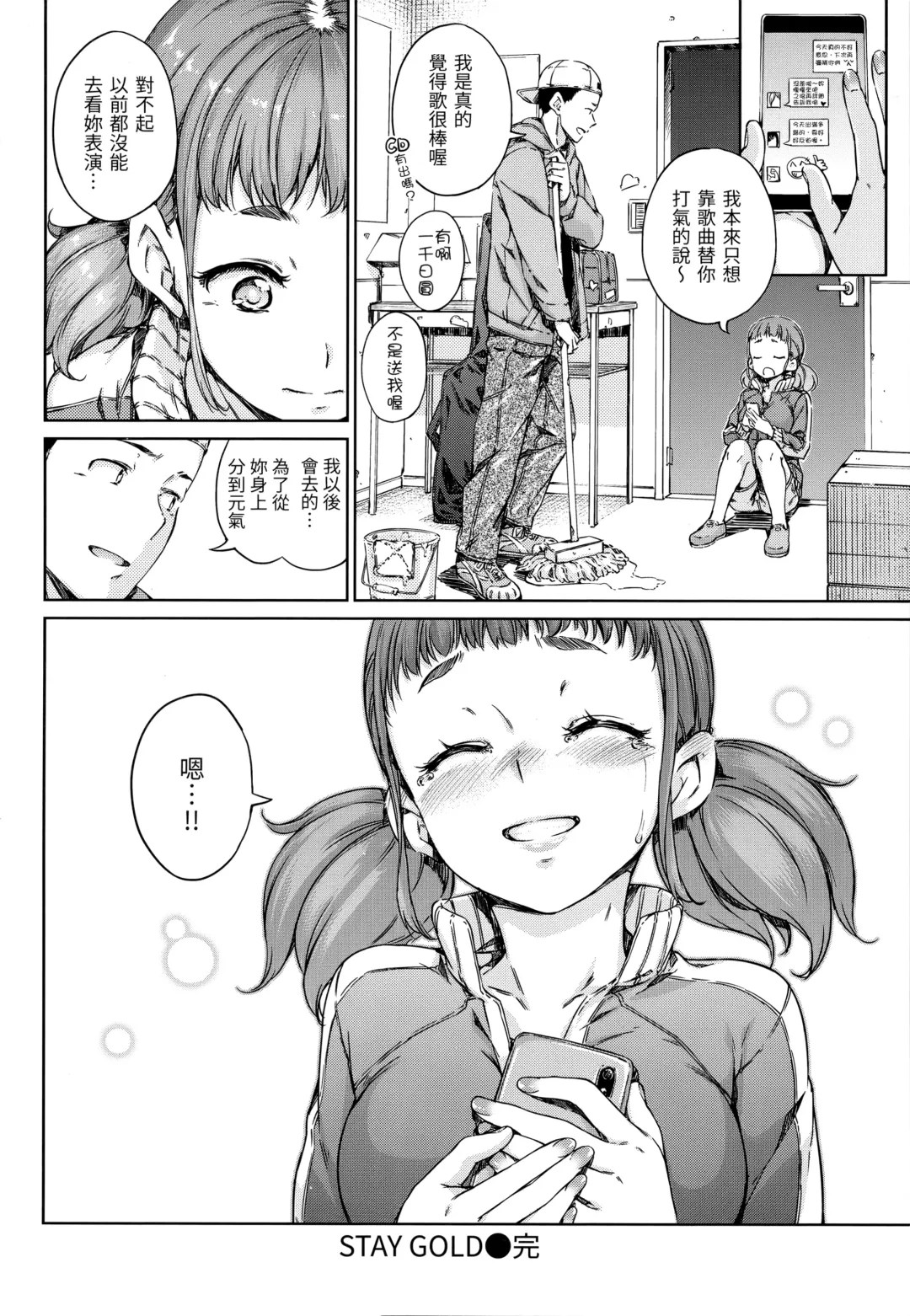 [Hamao] Atatakakute Yawarakakute | 暖暖溫柔鄉 (decensored) Fhentai - Page 39