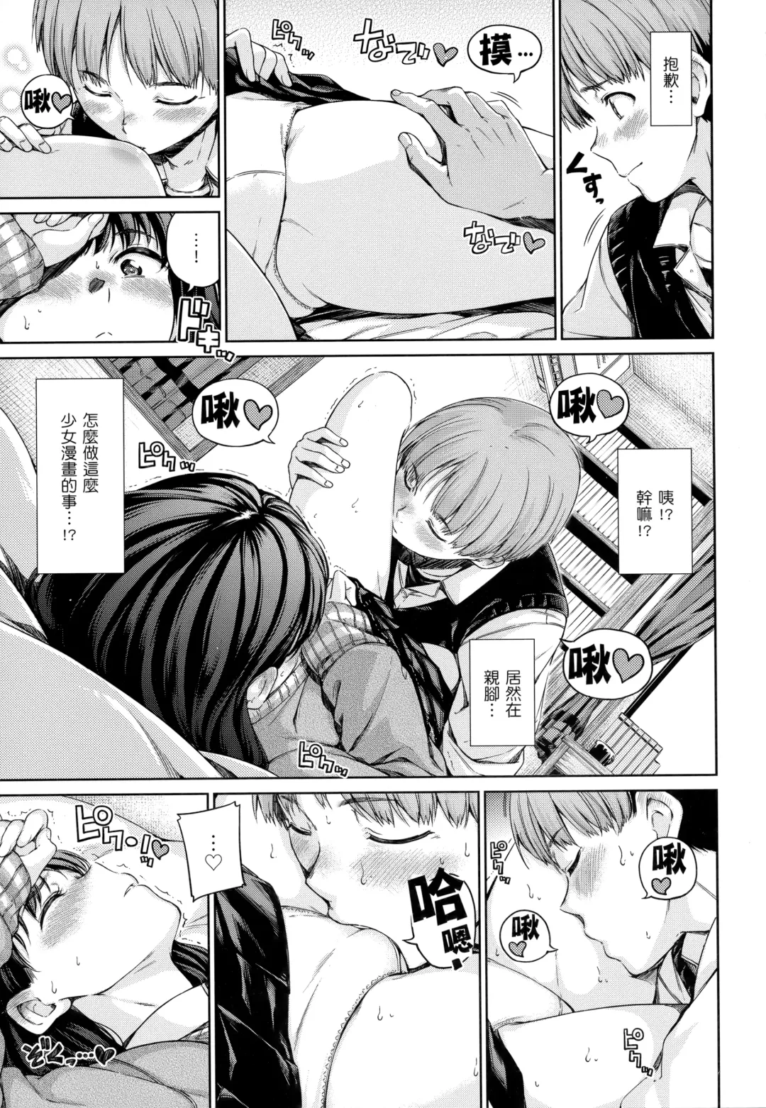 [Hamao] Atatakakute Yawarakakute | 暖暖溫柔鄉 (decensored) Fhentai - Page 46