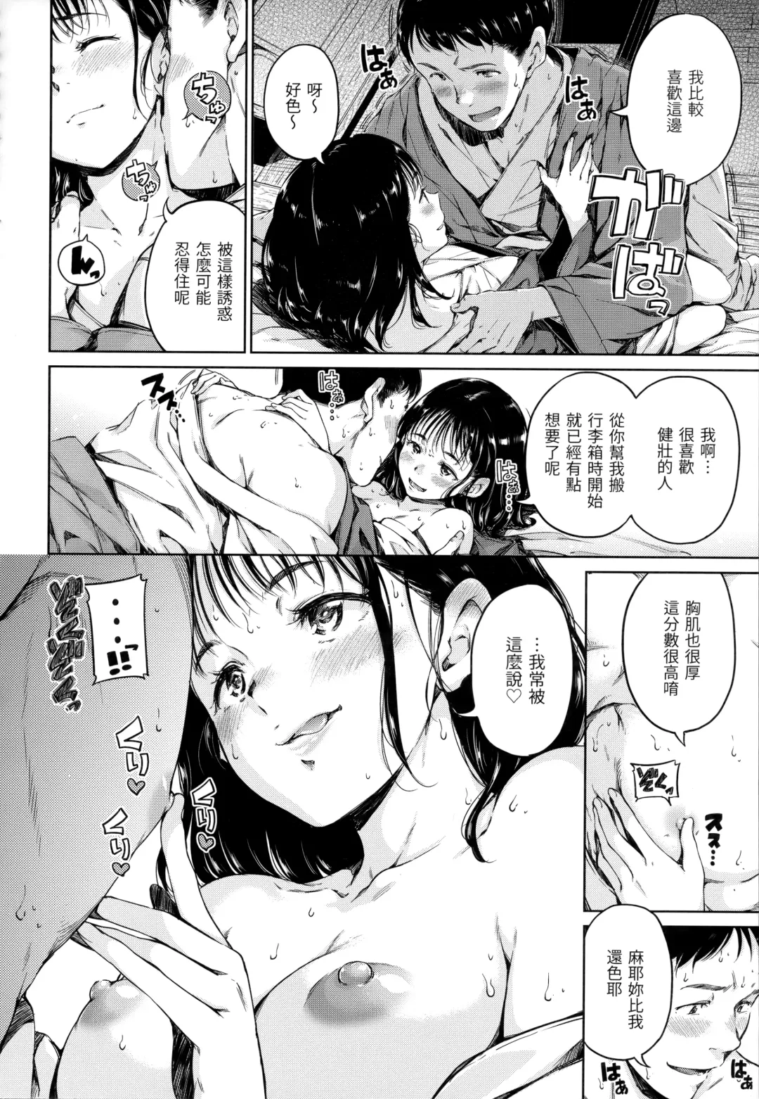 [Hamao] Atatakakute Yawarakakute | 暖暖溫柔鄉 (decensored) Fhentai - Page 63
