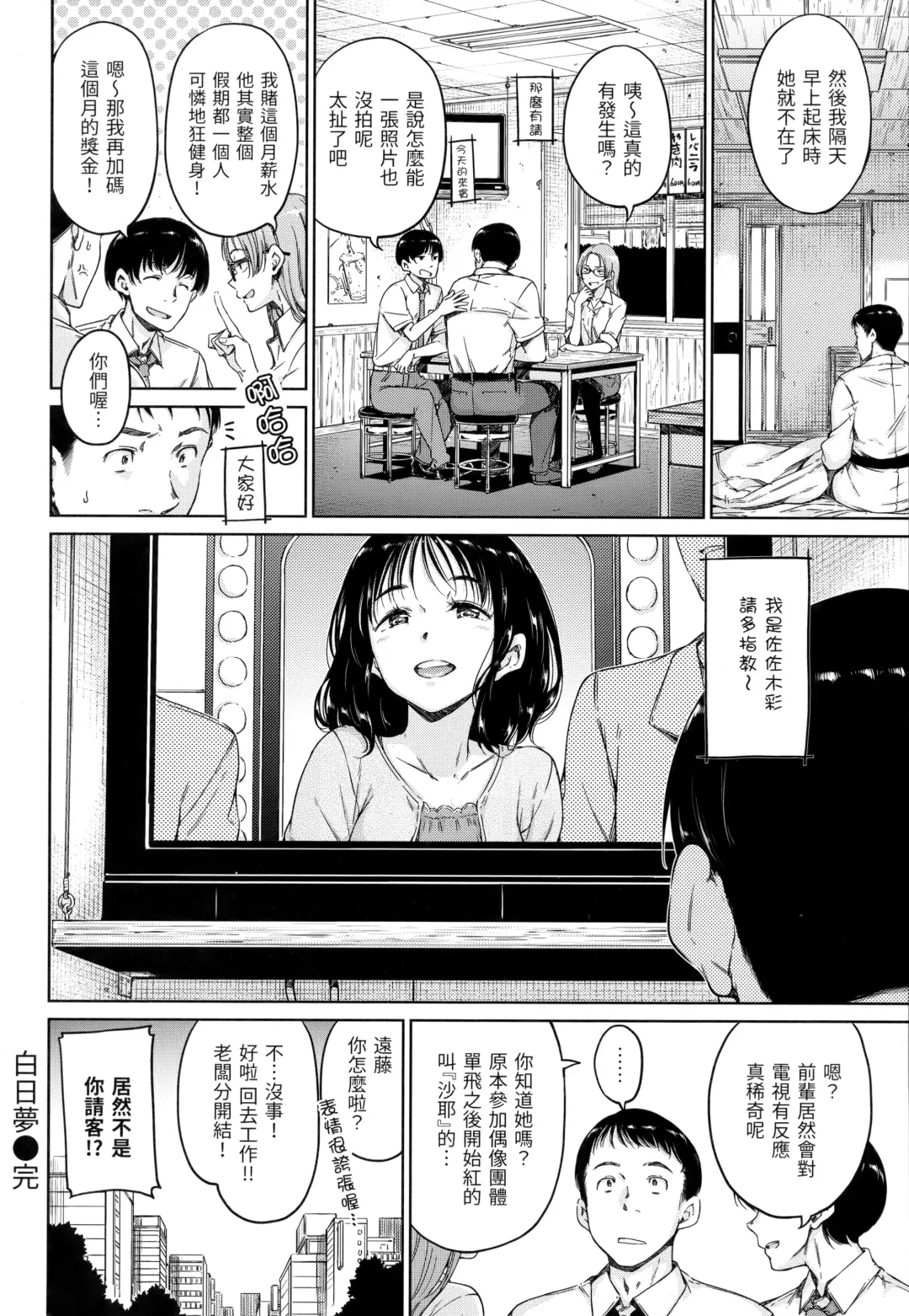 [Hamao] Atatakakute Yawarakakute | 暖暖溫柔鄉 (decensored) Fhentai - Page 73
