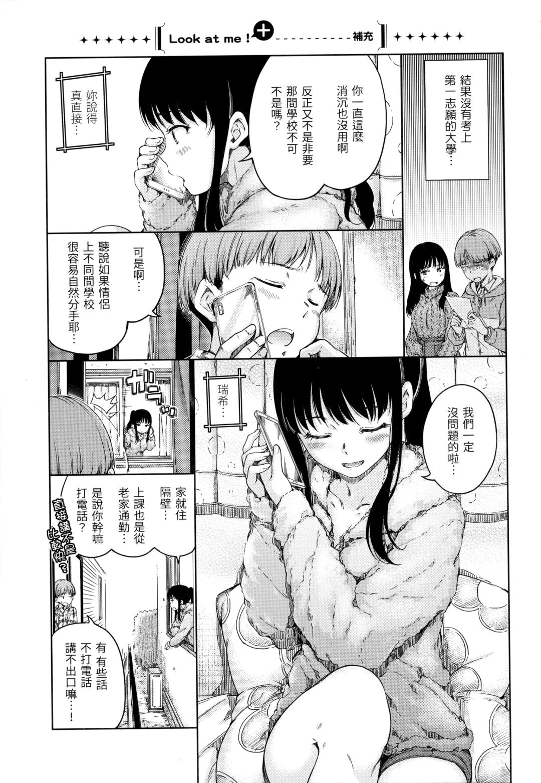 [Hamao] Atatakakute Yawarakakute | 暖暖溫柔鄉 (decensored) Fhentai - Page 74