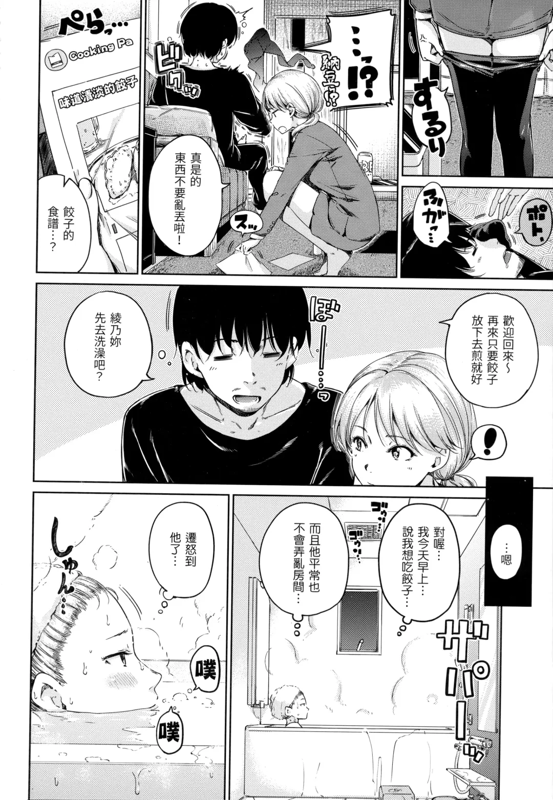 [Hamao] Atatakakute Yawarakakute | 暖暖溫柔鄉 (decensored) Fhentai - Page 77