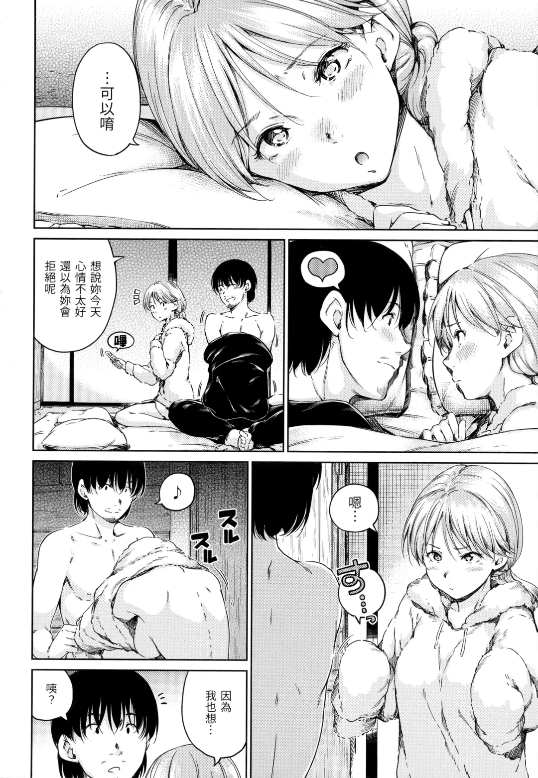 [Hamao] Atatakakute Yawarakakute | 暖暖溫柔鄉 (decensored) Fhentai - Page 79