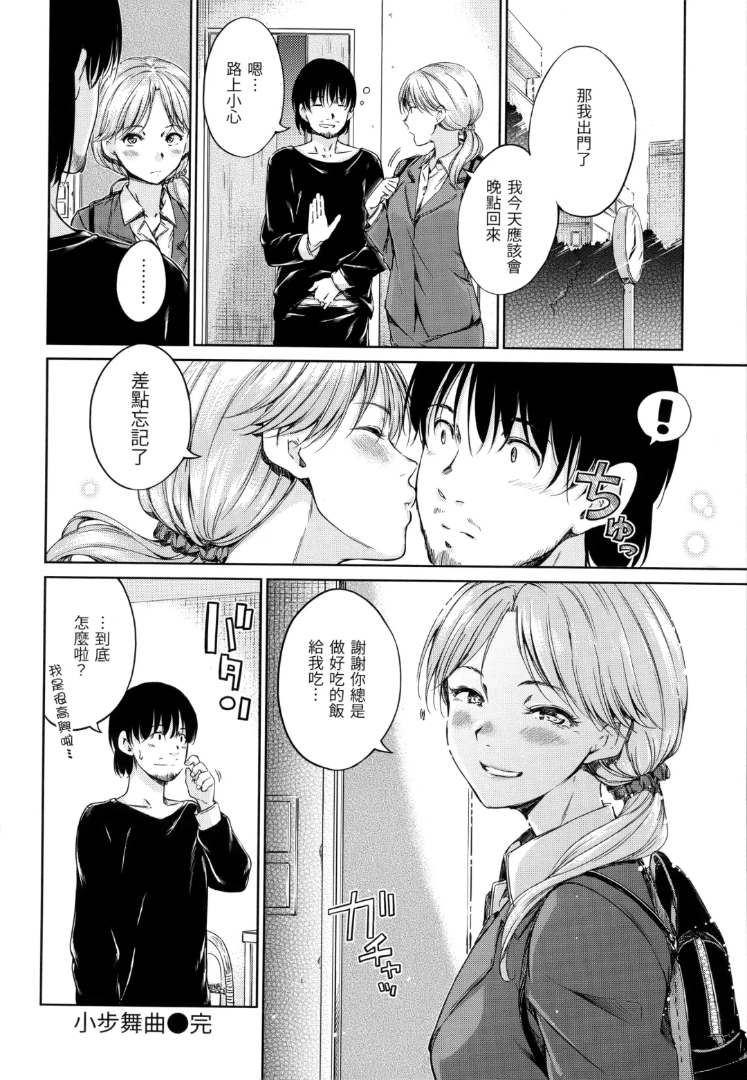 [Hamao] Atatakakute Yawarakakute | 暖暖溫柔鄉 (decensored) Fhentai - Page 91