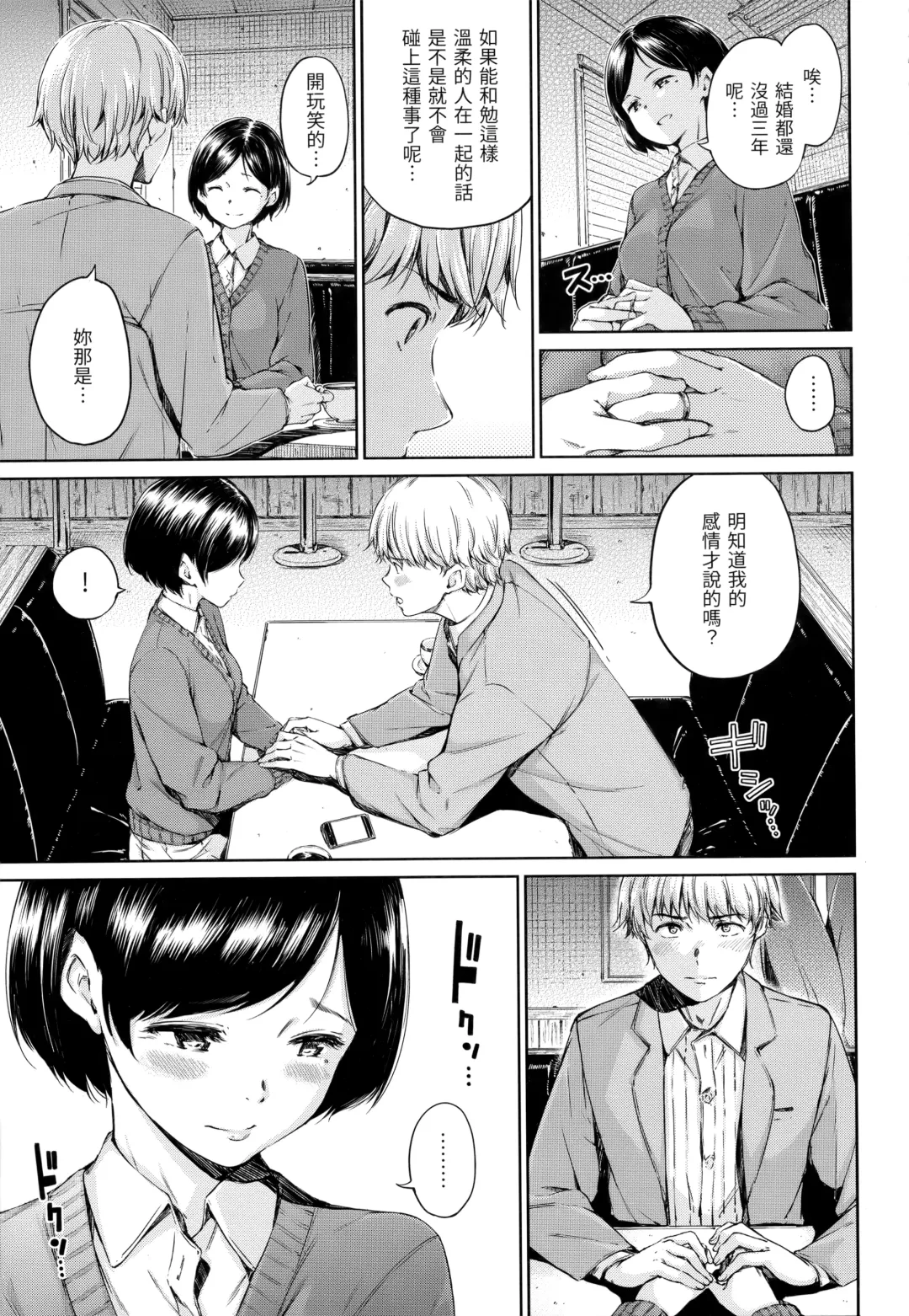 [Hamao] Atatakakute Yawarakakute | 暖暖溫柔鄉 (decensored) Fhentai - Page 94