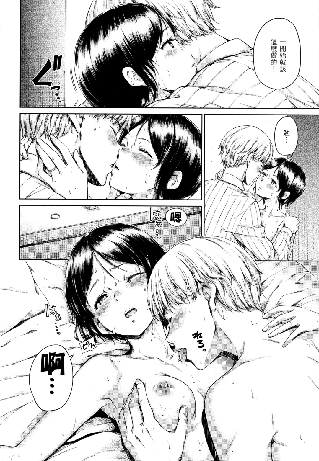 [Hamao] Atatakakute Yawarakakute | 暖暖溫柔鄉 (decensored) Fhentai - Page 97