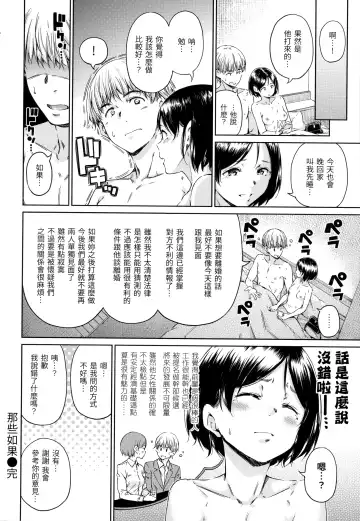 [Hamao] Atatakakute Yawarakakute | 暖暖溫柔鄉 (decensored) Fhentai - Page 107