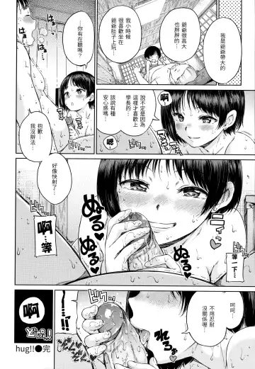 [Hamao] Atatakakute Yawarakakute | 暖暖溫柔鄉 (decensored) Fhentai - Page 159