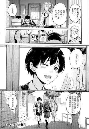 [Hamao] Atatakakute Yawarakakute | 暖暖溫柔鄉 (decensored) Fhentai - Page 193