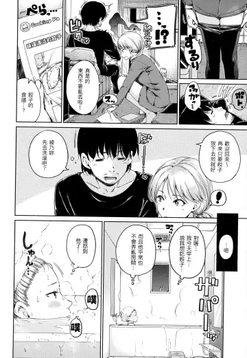 [Hamao] Atatakakute Yawarakakute | 暖暖溫柔鄉 (decensored) Fhentai - Page 77