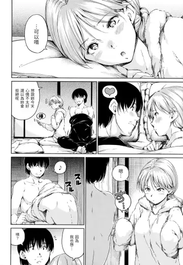 [Hamao] Atatakakute Yawarakakute | 暖暖溫柔鄉 (decensored) Fhentai - Page 79