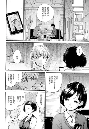 [Hamao] Atatakakute Yawarakakute | 暖暖溫柔鄉 (decensored) Fhentai - Page 93