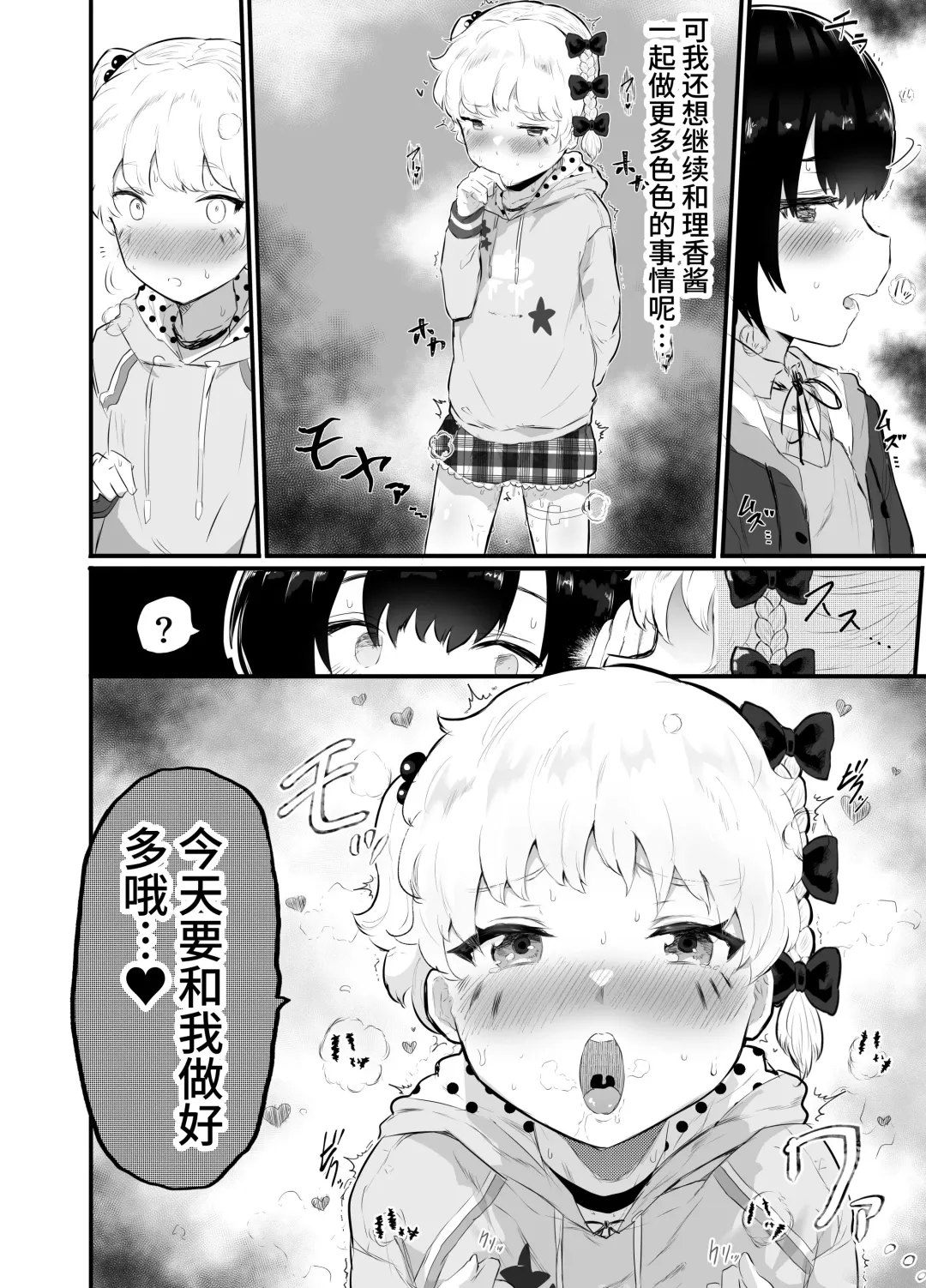 [Rabu] Oomisoka ni Omanko 108-kai Tsuku dake no Hon ~Oppai Misete Gaiden~ Fhentai - Page 12