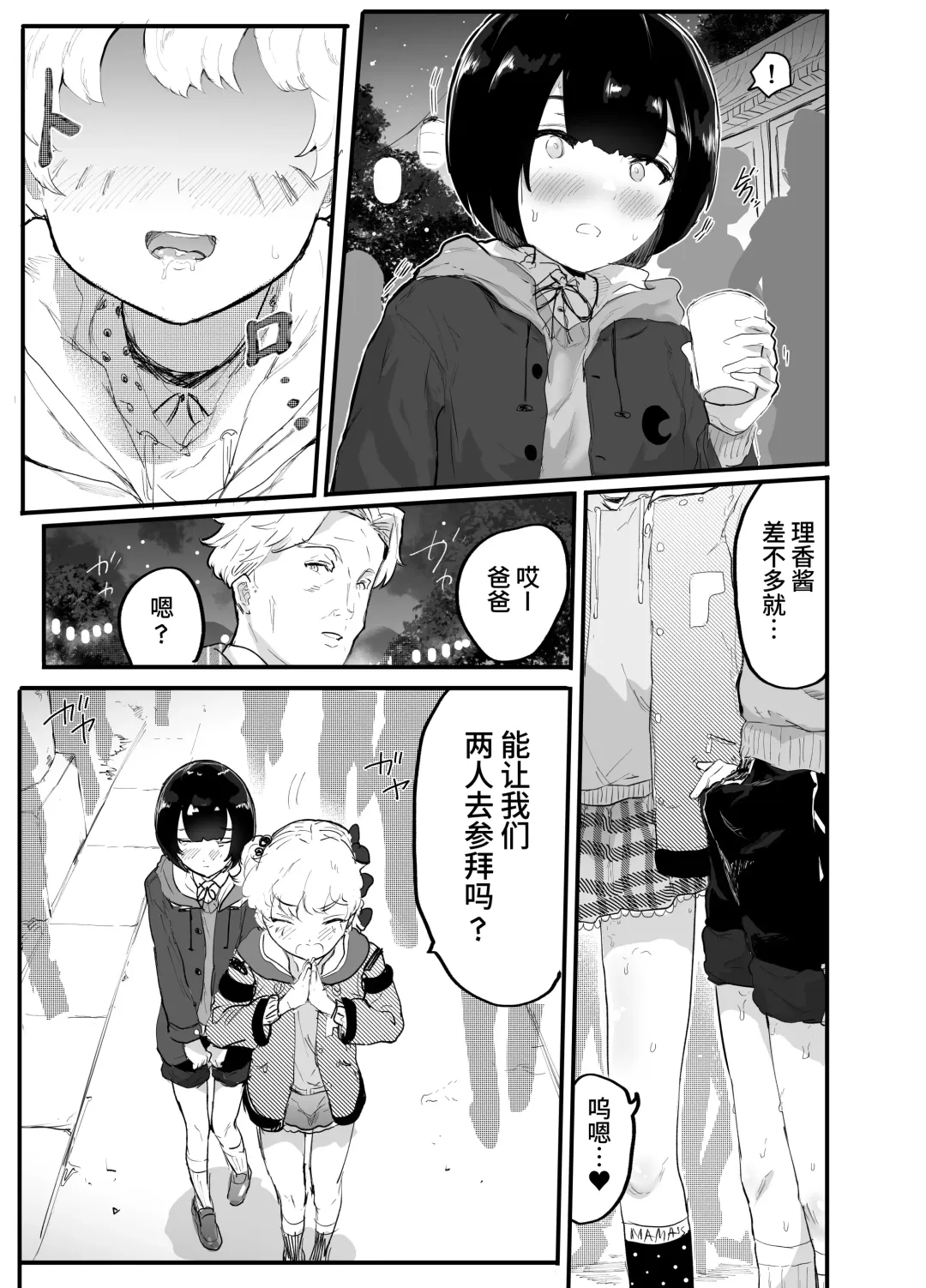 [Rabu] Oomisoka ni Omanko 108-kai Tsuku dake no Hon ~Oppai Misete Gaiden~ Fhentai - Page 27