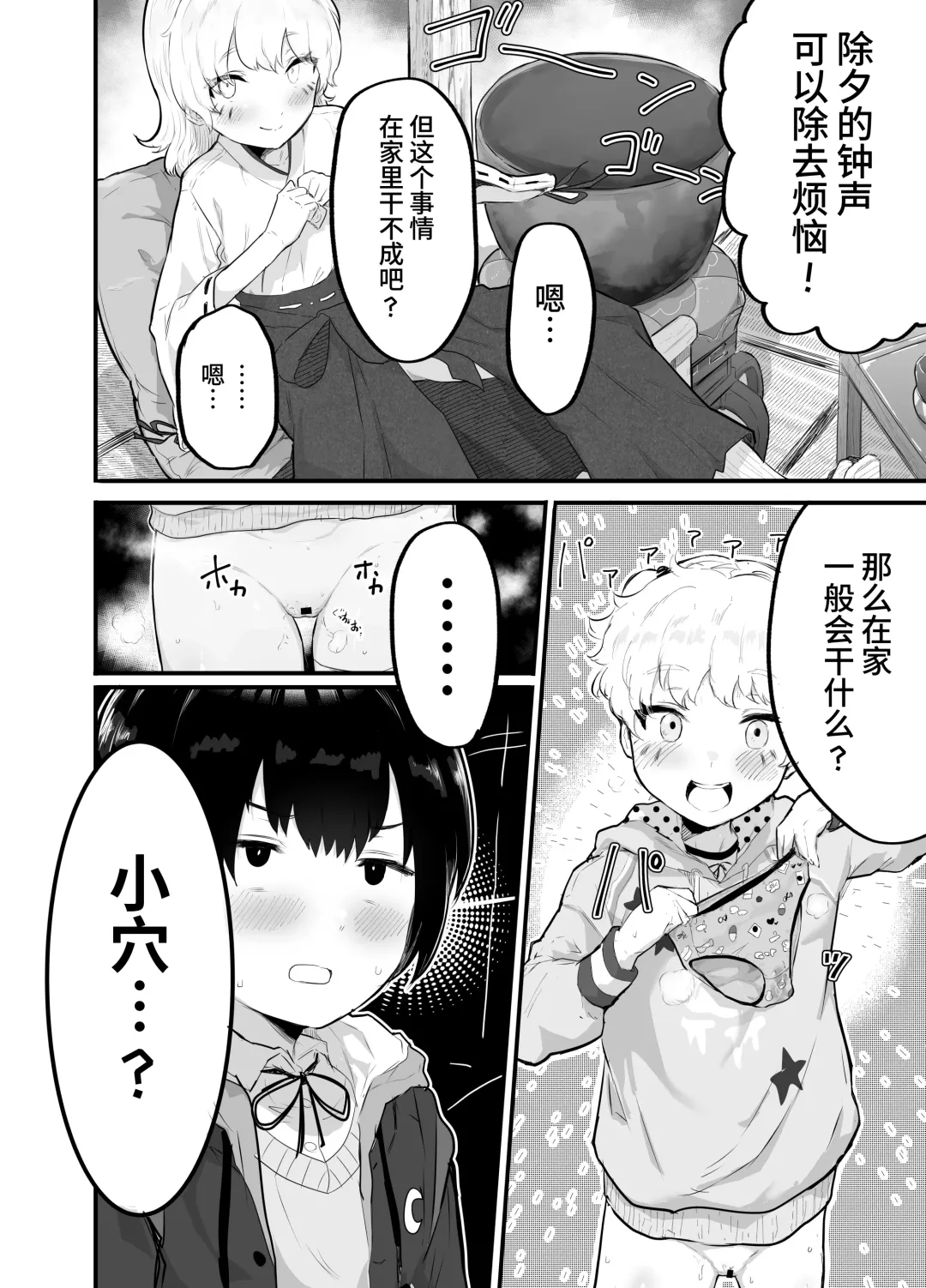 [Rabu] Oomisoka ni Omanko 108-kai Tsuku dake no Hon ~Oppai Misete Gaiden~ Fhentai - Page 6