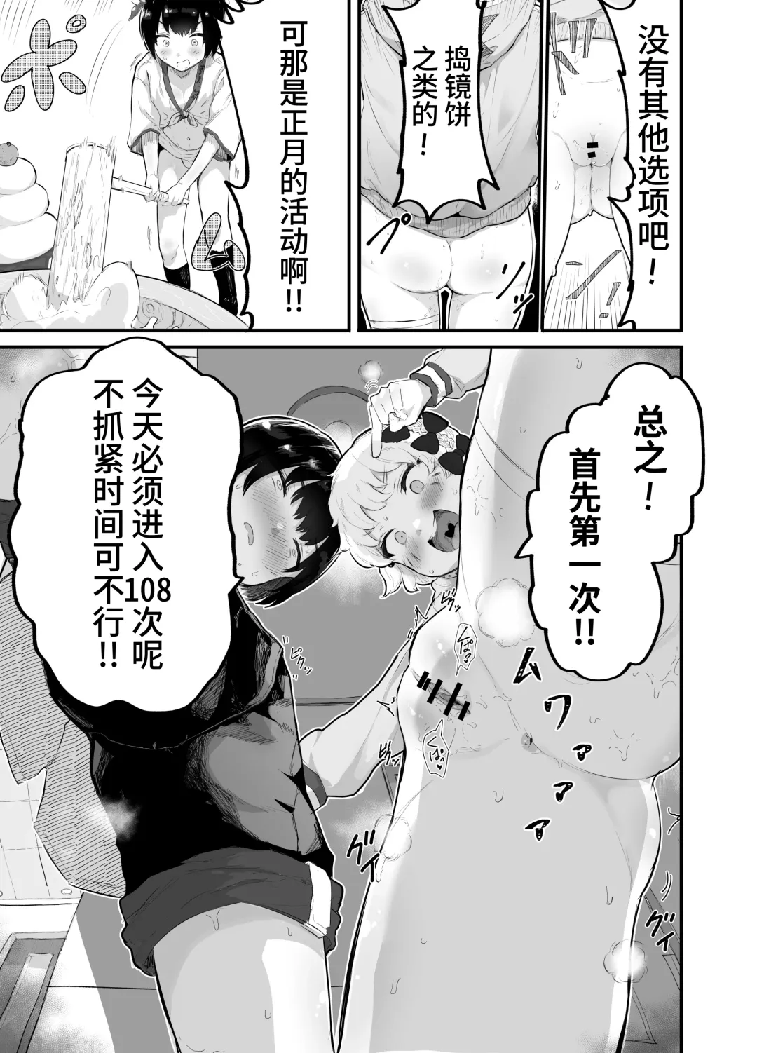 [Rabu] Oomisoka ni Omanko 108-kai Tsuku dake no Hon ~Oppai Misete Gaiden~ Fhentai - Page 7