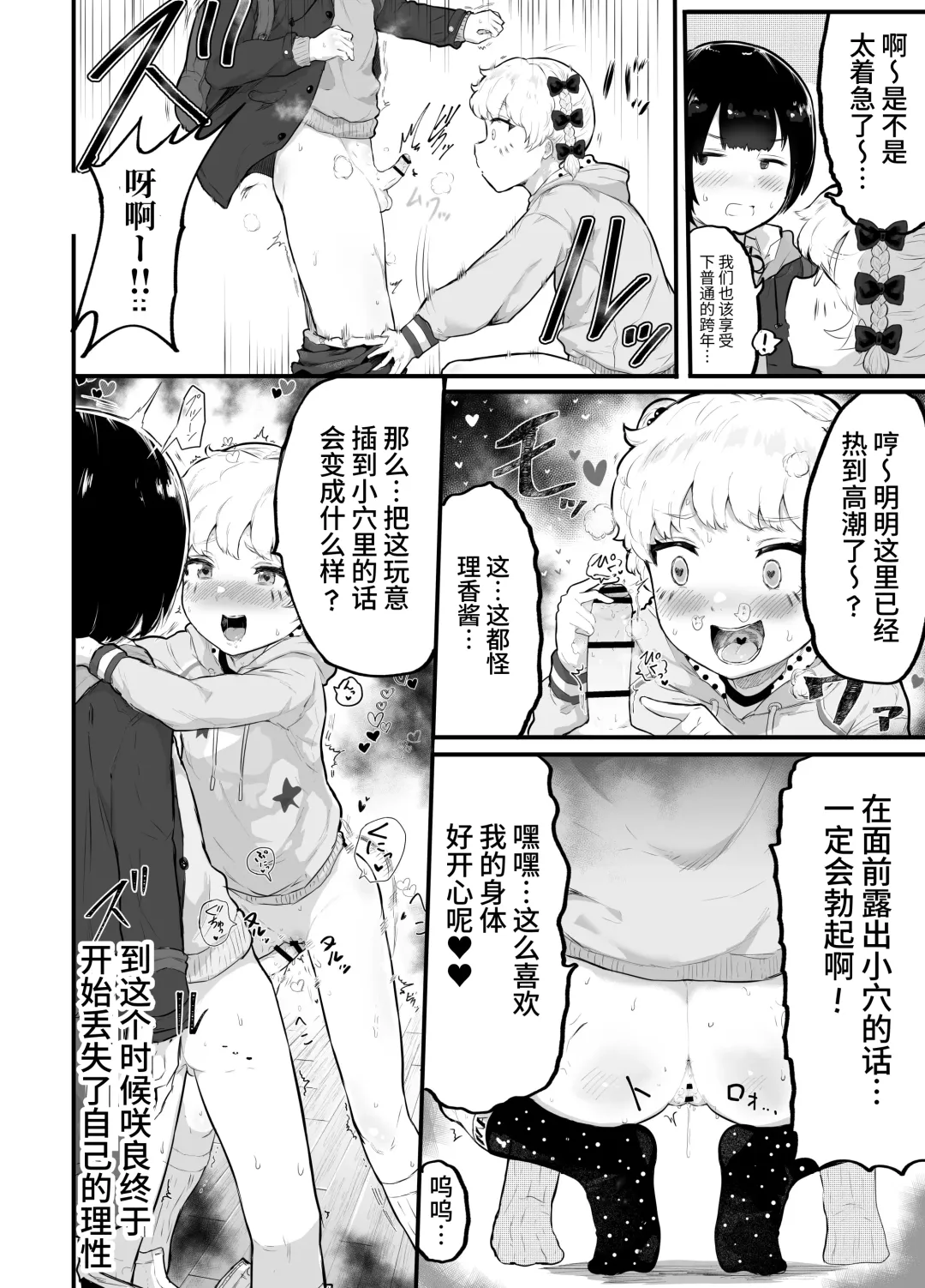 [Rabu] Oomisoka ni Omanko 108-kai Tsuku dake no Hon ~Oppai Misete Gaiden~ Fhentai - Page 8