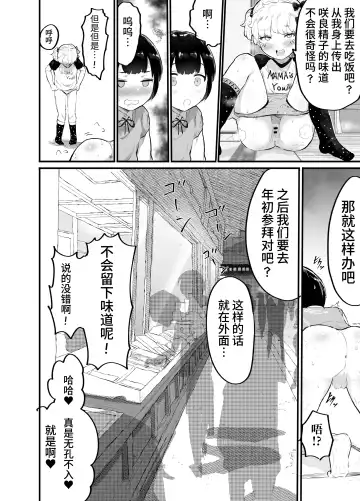 [Rabu] Oomisoka ni Omanko 108-kai Tsuku dake no Hon ~Oppai Misete Gaiden~ Fhentai - Page 18