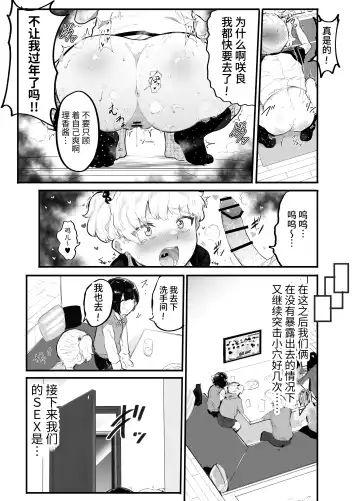 [Rabu] Oomisoka ni Omanko 108-kai Tsuku dake no Hon ~Oppai Misete Gaiden~ Fhentai - Page 23