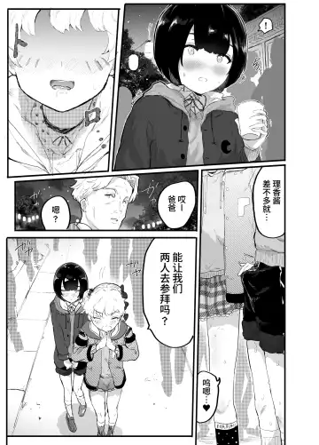 [Rabu] Oomisoka ni Omanko 108-kai Tsuku dake no Hon ~Oppai Misete Gaiden~ Fhentai - Page 27