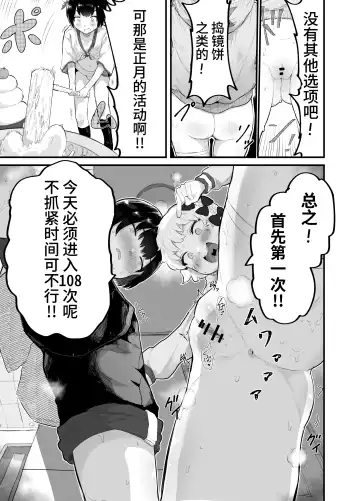 [Rabu] Oomisoka ni Omanko 108-kai Tsuku dake no Hon ~Oppai Misete Gaiden~ Fhentai - Page 7