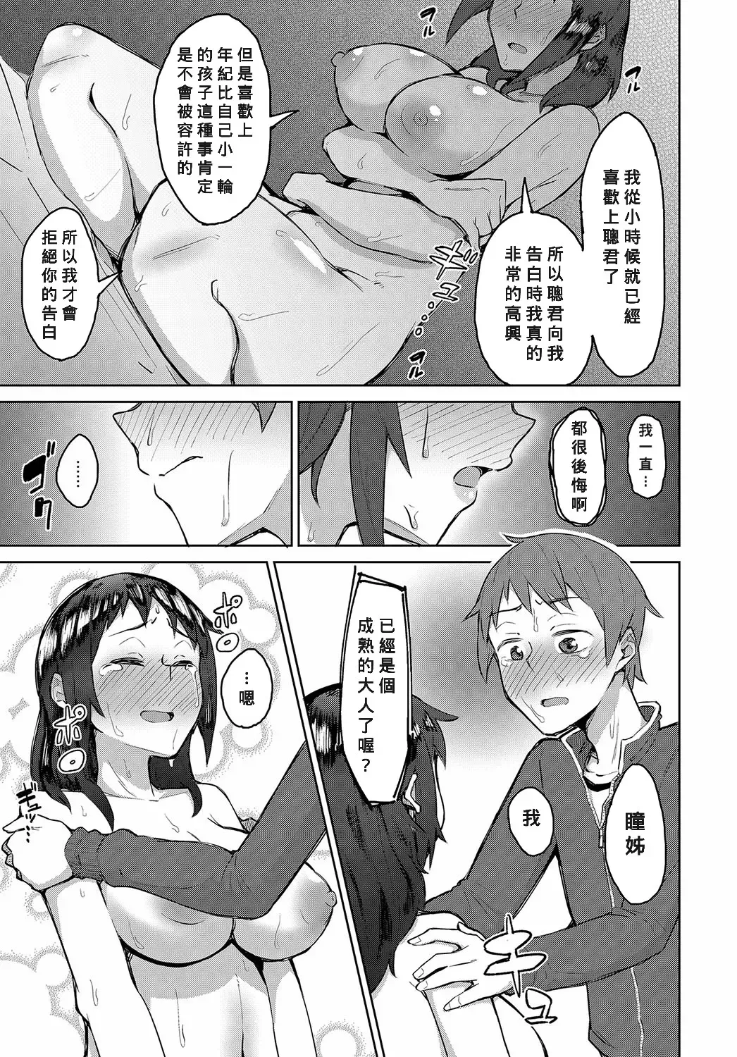 [Akutenkou] Hontonokimochi Fhentai - Page 15