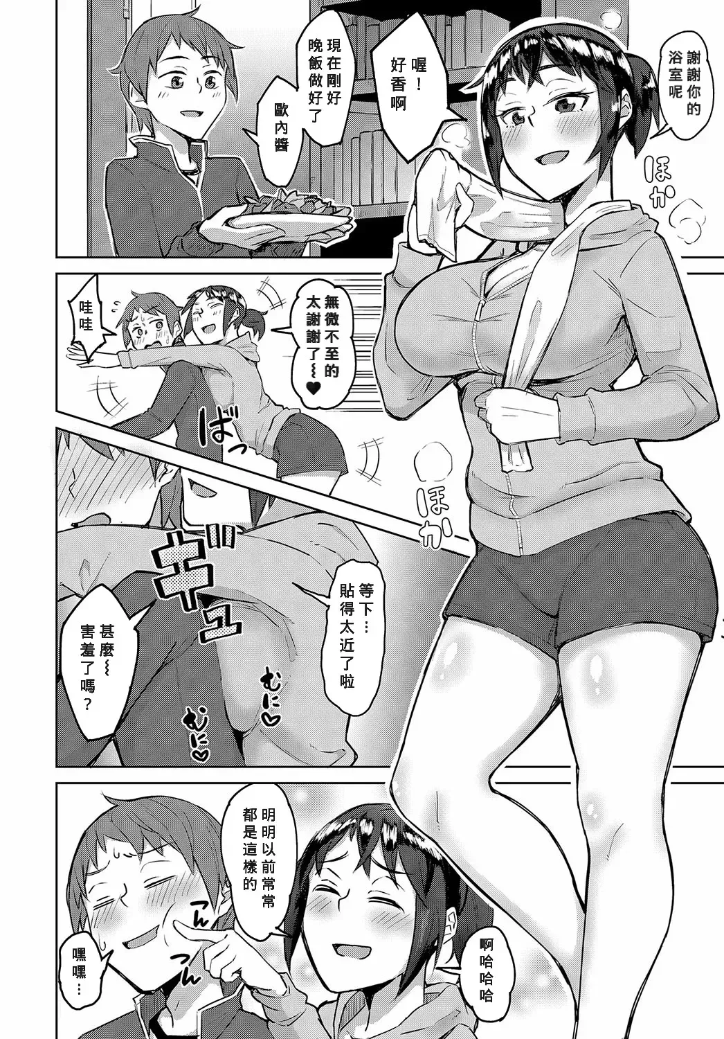 [Akutenkou] Hontonokimochi Fhentai - Page 2