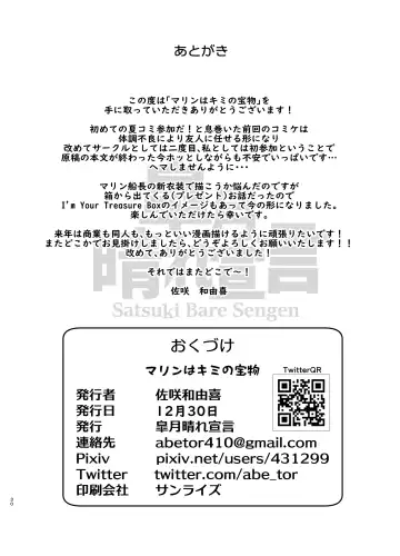 [Sasaki Kazuyuki] Marine wa Kimi no Takaramono Fhentai - Page 30