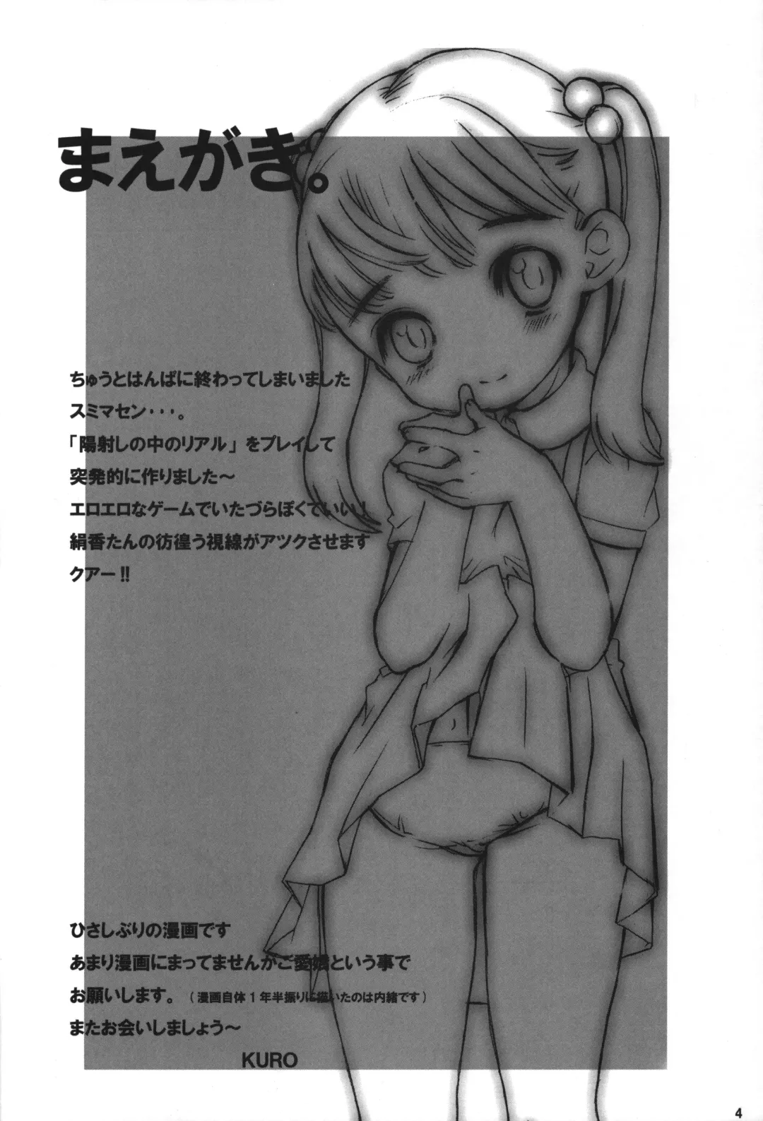 [Kuro] Ohirune. Fhentai - Page 3