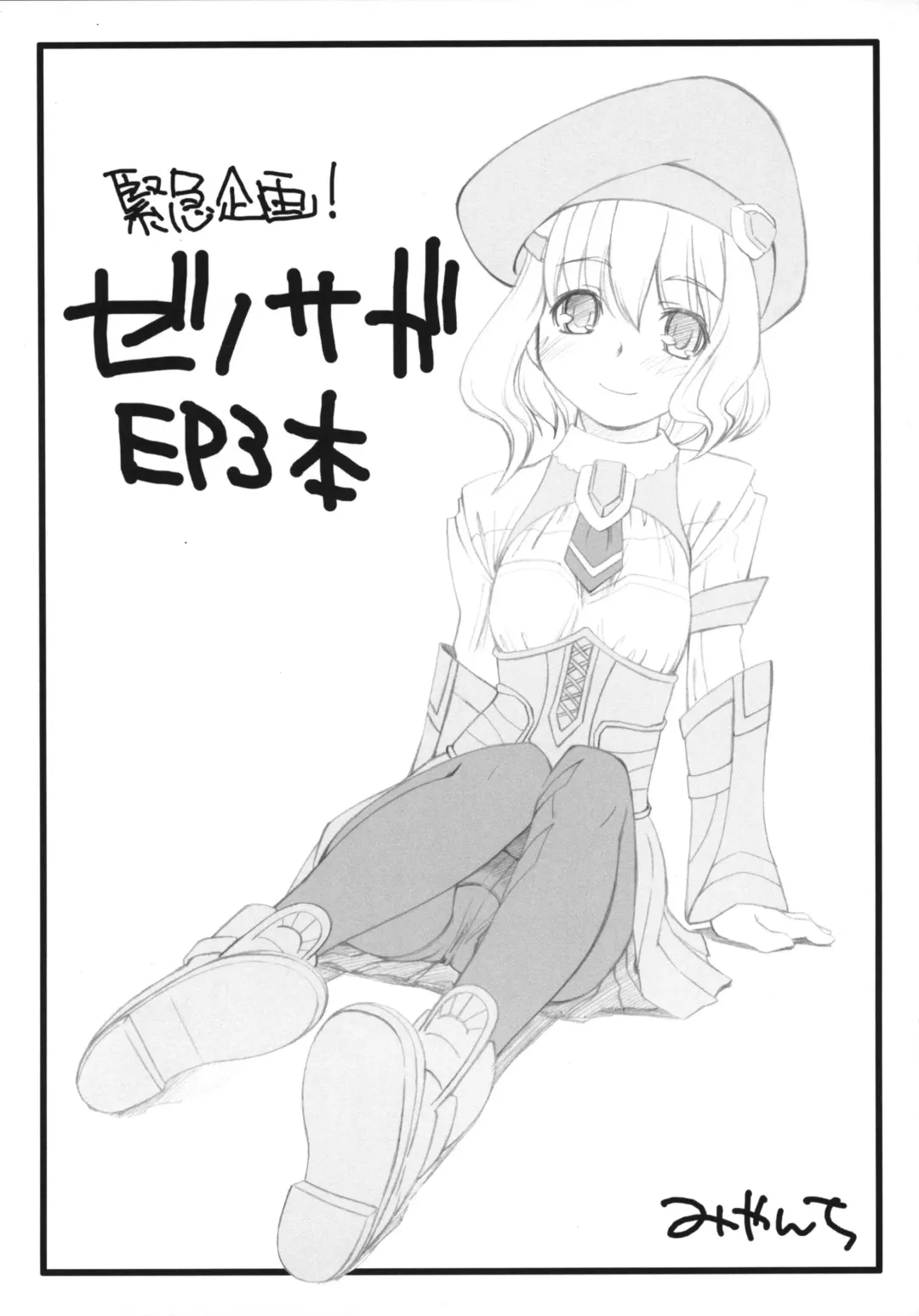 [Miyagoe Yoshitsuki] Kinkyuu Kikaku! Xenosaga EP3 Bon Fhentai - Page 1