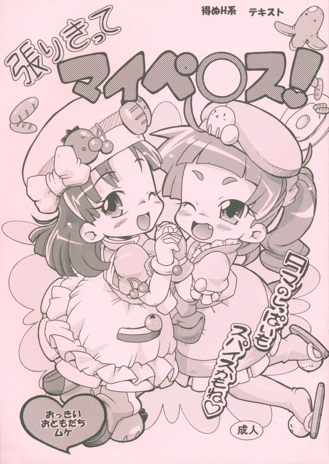 [Posori] Harikitte My Penis! Fhentai - Page 1