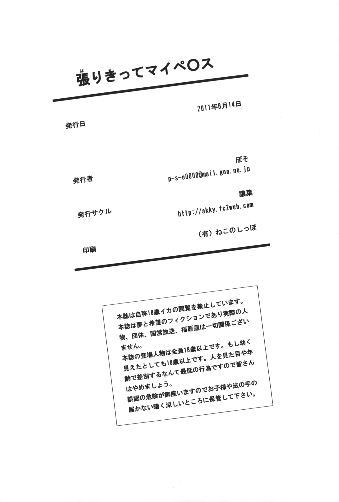 [Posori] Harikitte My Penis! Fhentai - Page 21